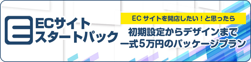 スタートパック