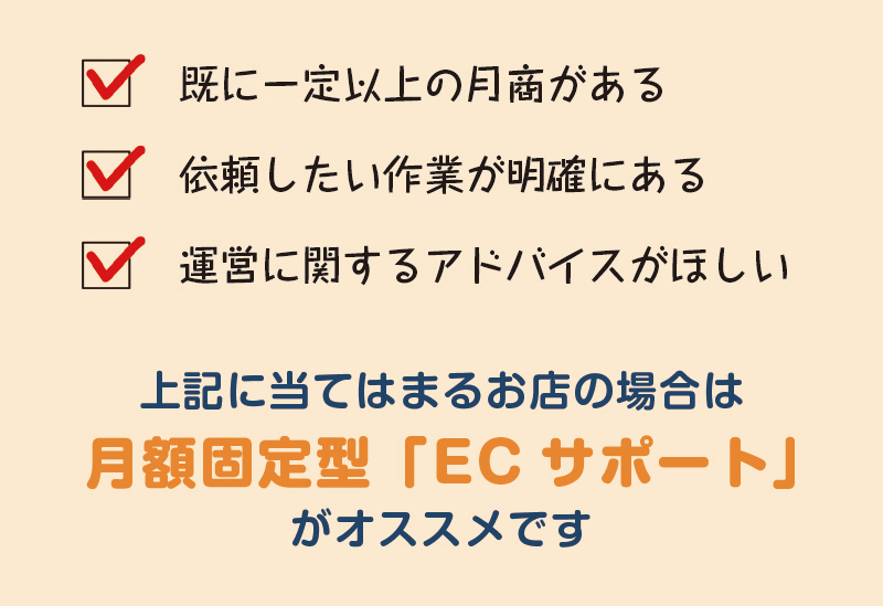 ECエージェントが向いていないお店