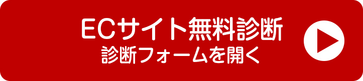 ECエージェントの資料請求
