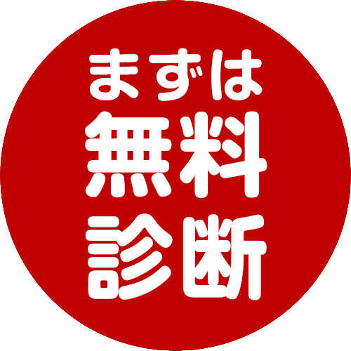 ECエージェント無料診断