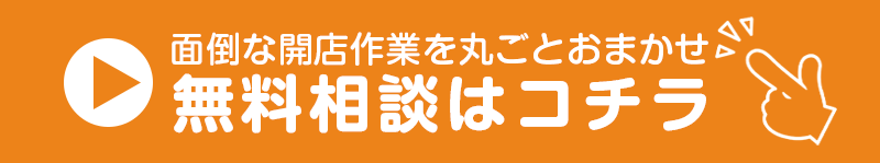 ECサイトスタートパック問合せフォーム