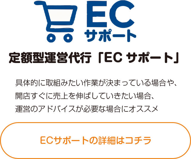 ネットショップ開店一式5万円 ECサイトスタートパック