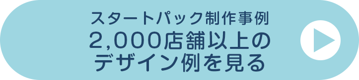 ECサイトスタートパックのその他の制作事例