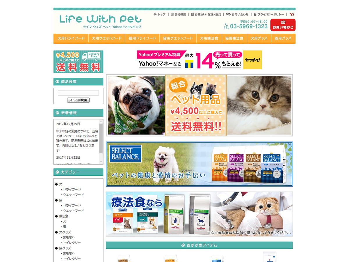 Yahoo!ショッピング制作事例｜Life with pet様