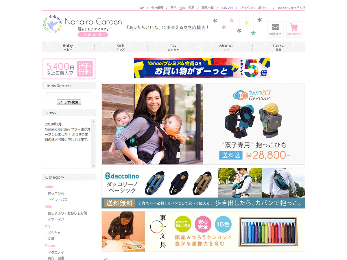Yahoo!ショッピング制作事例｜Nanairo Garden様