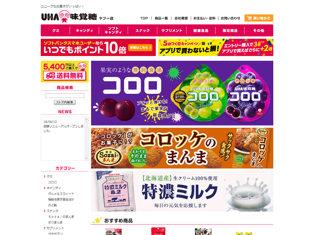 Yahoo!ショッピング制作事例｜UHA味覚糖様