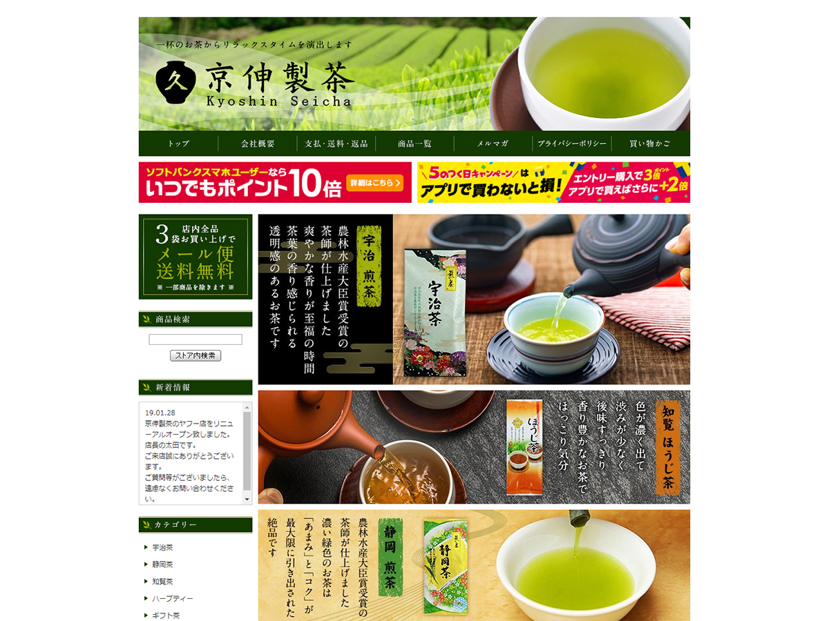 Yahoo!ショッピング制作事例｜京伸製茶様