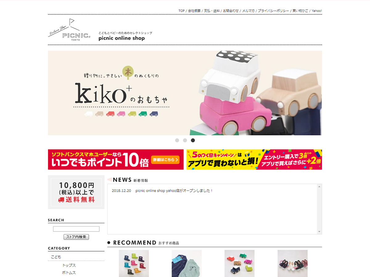Yahoo!ショッピング制作事例｜PICNIC TOKYO様