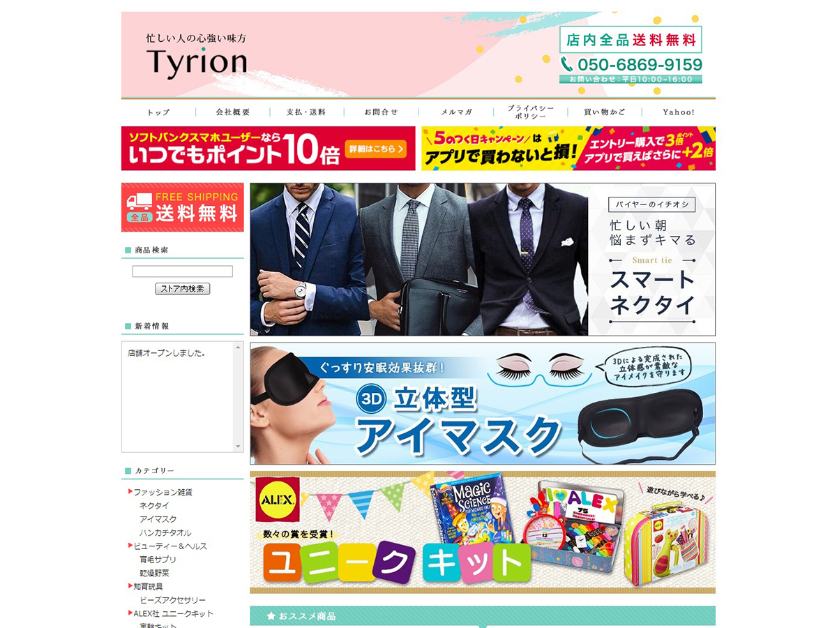 Yahoo!ショッピング制作事例｜Tyrion様
