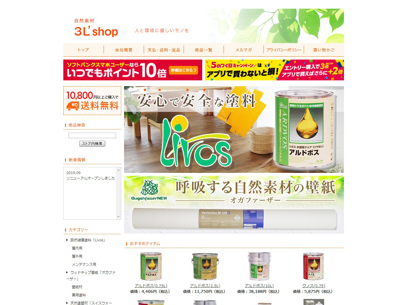 Yahoo!ショッピング制作事例｜3L’shop様
