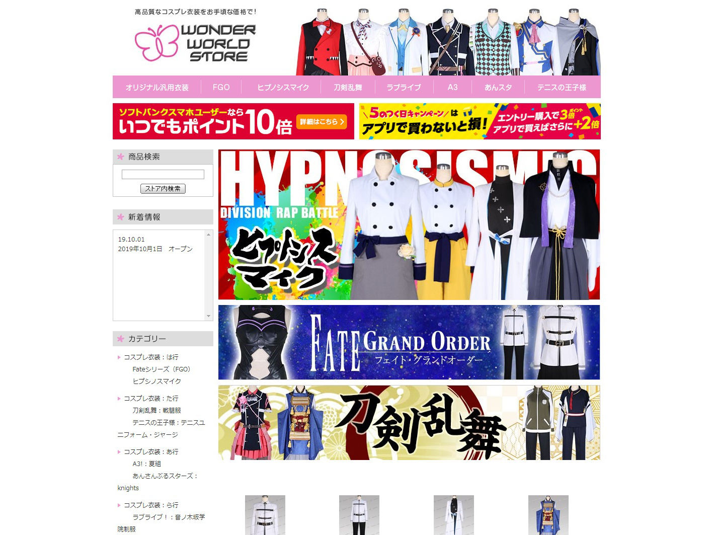 Yahoo!ショッピング制作事例｜wonder world store様