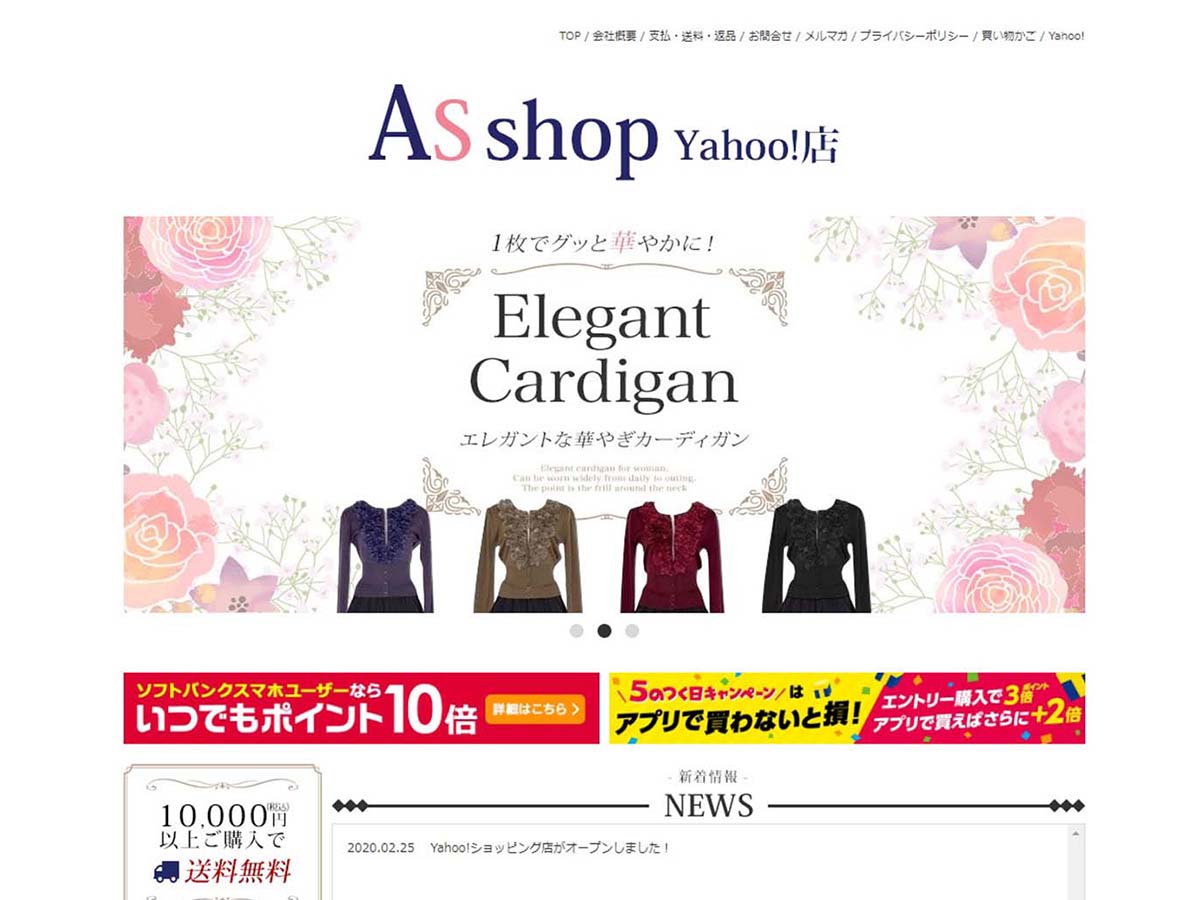 Yahoo!ショッピング制作事例｜AS Shop様