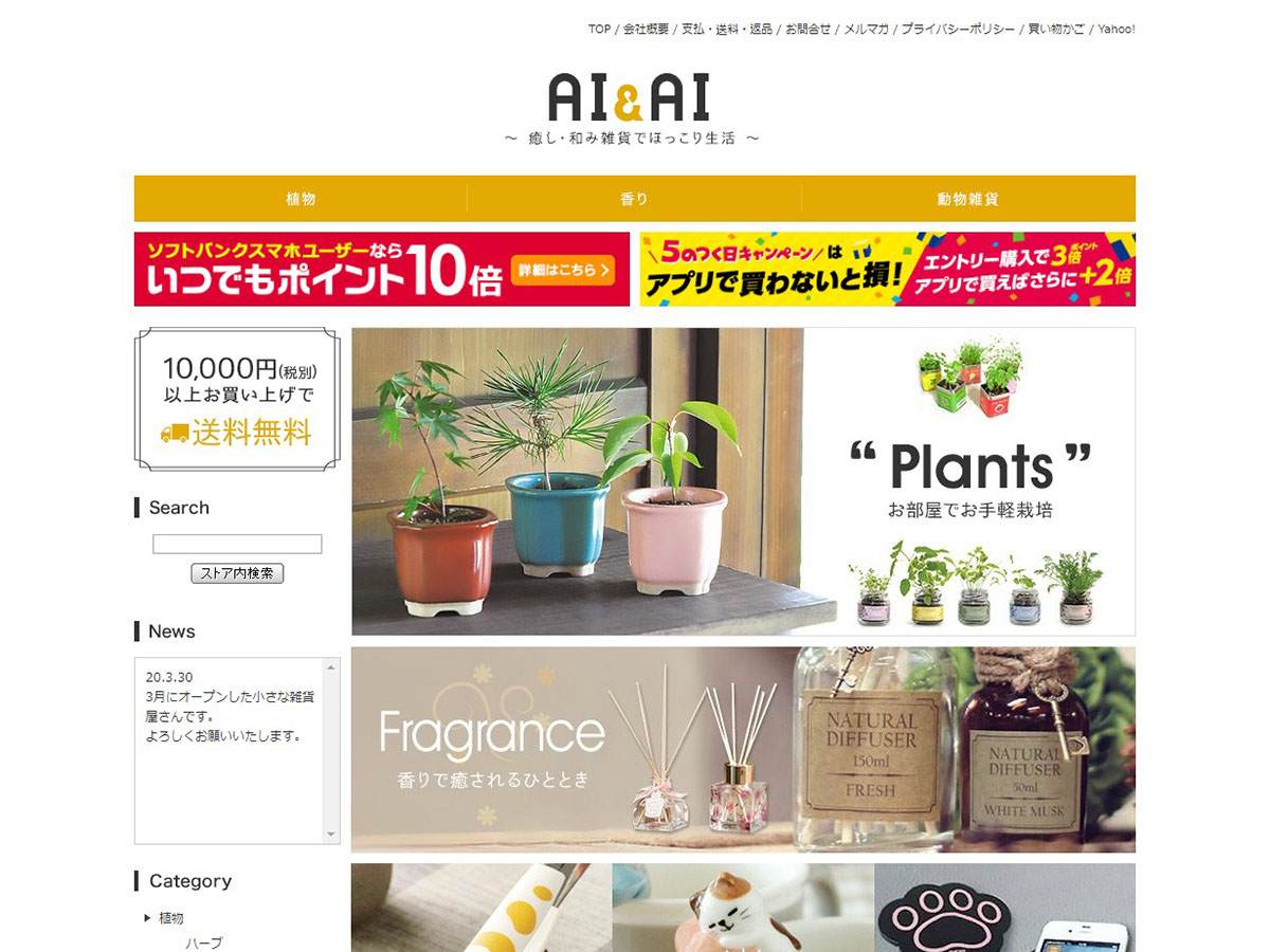 Yahoo!ショッピング制作事例｜AI & AI様
