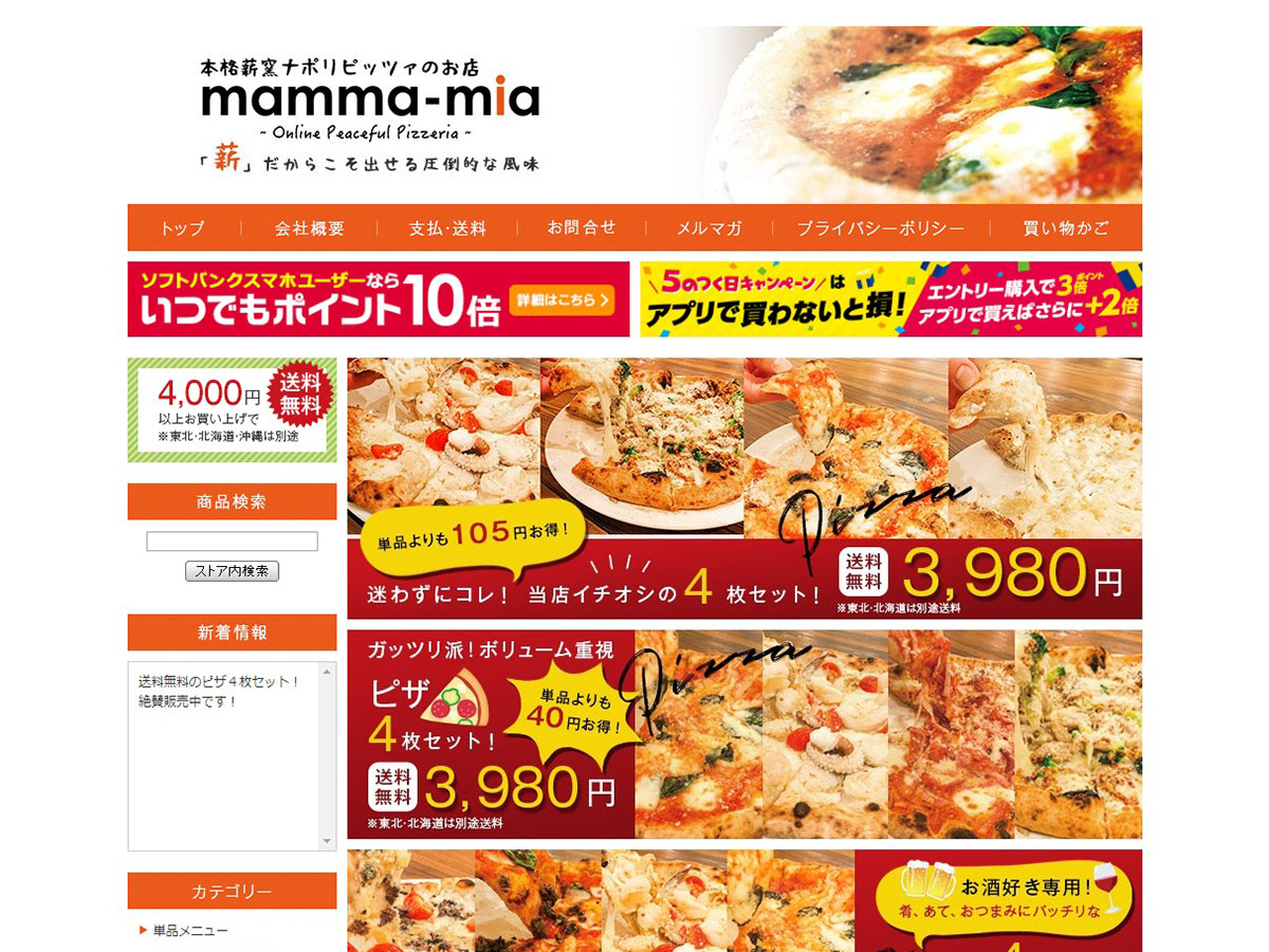 Yahoo!ショッピング制作事例｜mamma-mia様