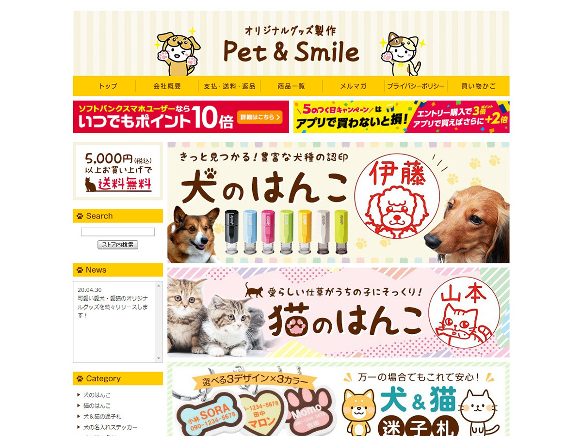 Yahoo!ショッピング制作事例｜Pet&Smile様