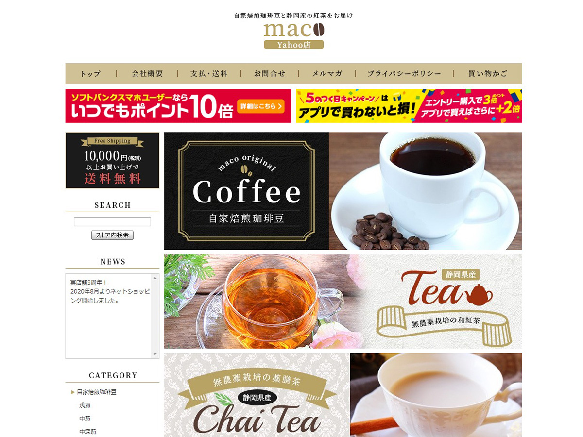 Yahoo!ショッピング制作事例｜カフェマコ様