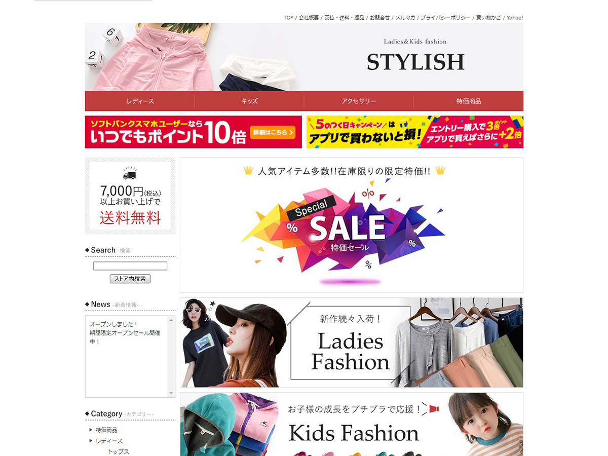 Yahoo!ショッピング制作事例｜STYLISHヤフー店様