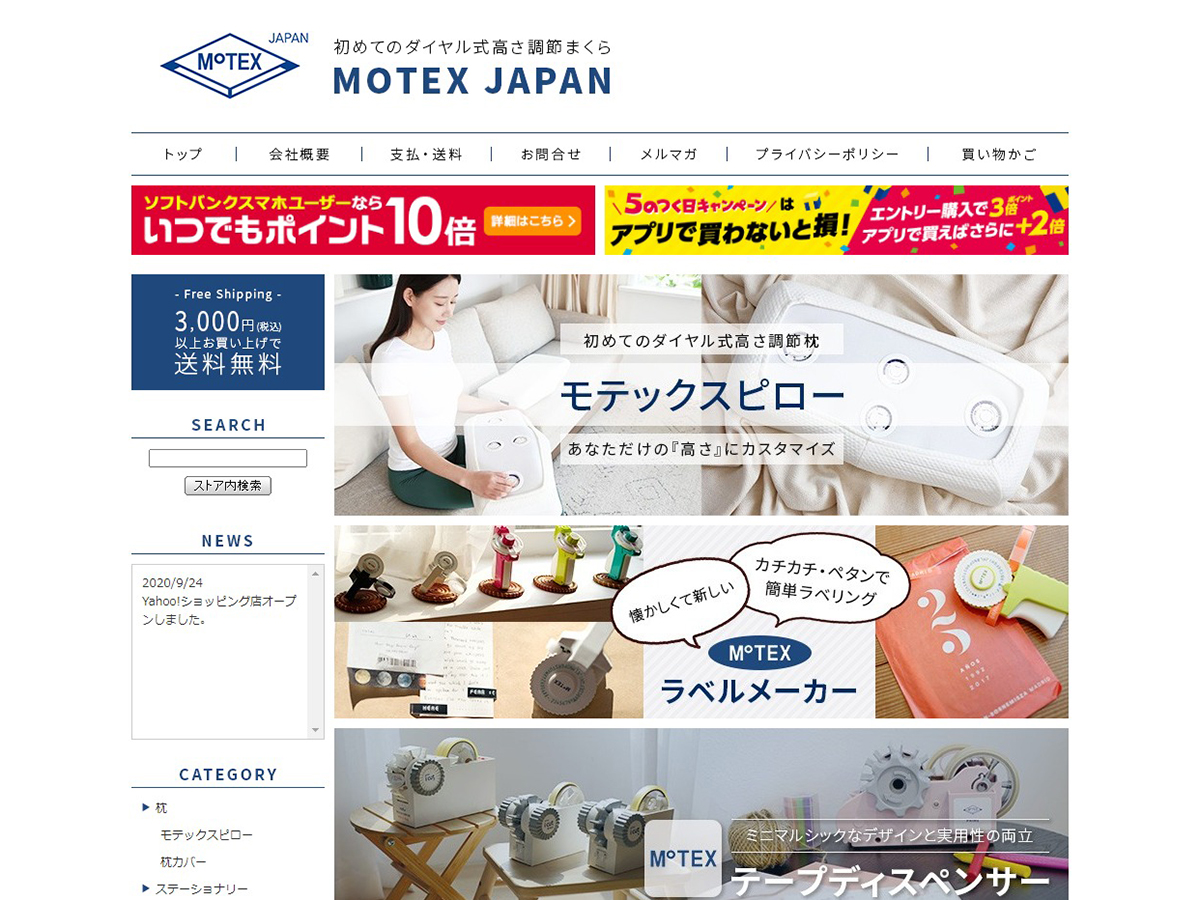 Yahoo!ショッピング制作事例｜MOTEX JAPAN様