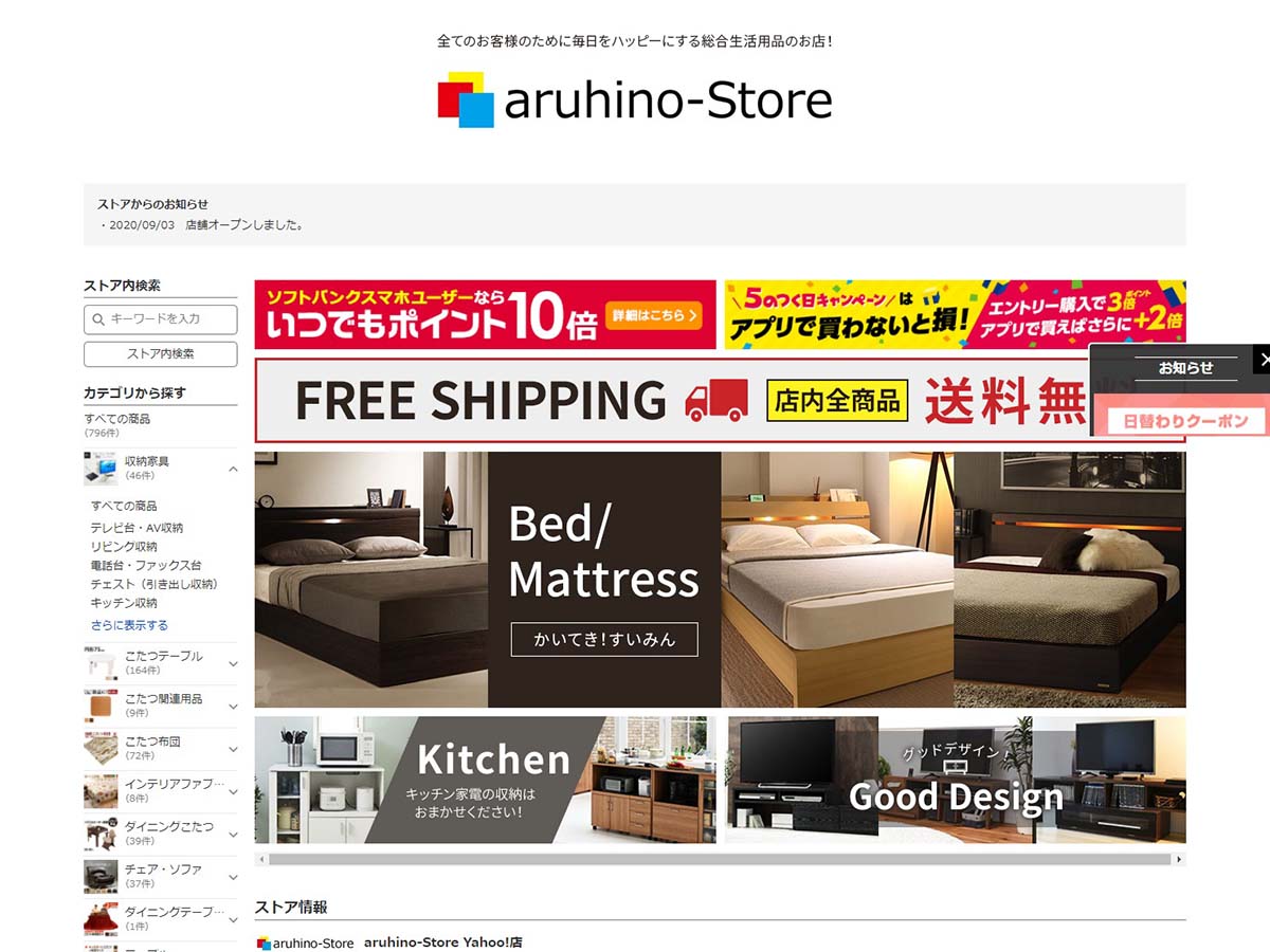 Yahoo!ショッピング制作事例｜aruhino-Store 様