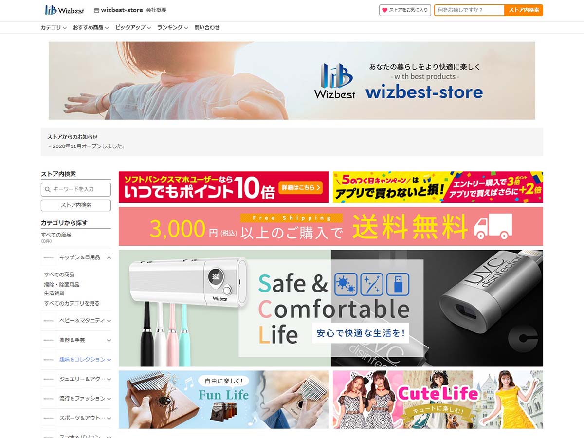 Yahoo!ショッピング制作事例｜wizbest-store様