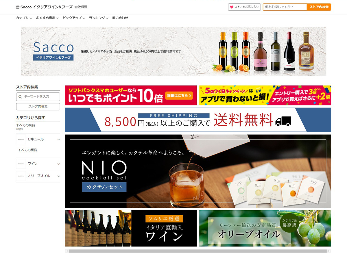 Yahoo!ショッピング制作事例｜Sacco　イタリアワイン&フーズ様
