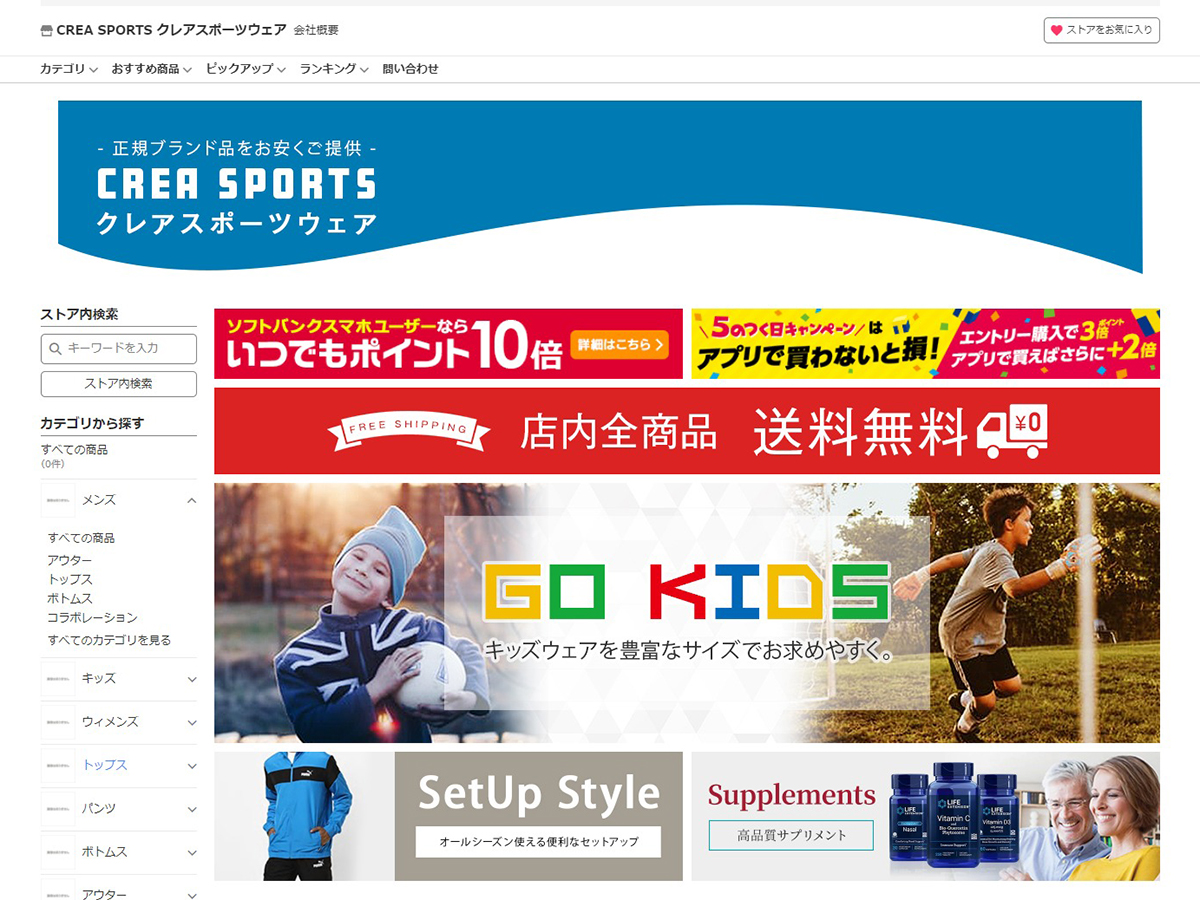 Yahoo!ショッピング制作事例｜PUMA SPORTS プーマスポーツウェア様