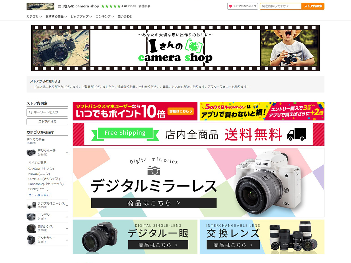 Yahoo!ショッピング制作事例｜Iさんの camera shop様