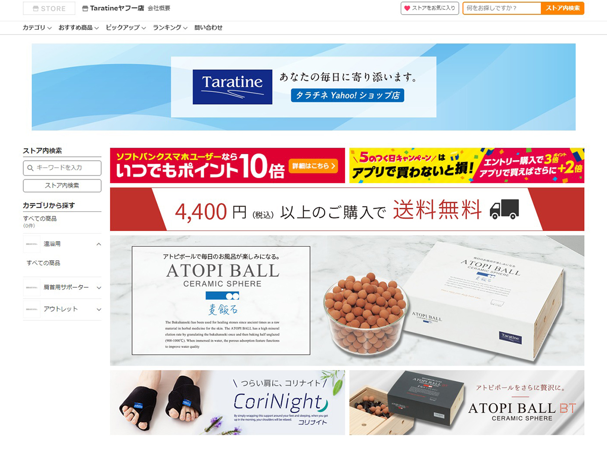 Yahoo!ショッピング制作事例｜Taratine Shop様