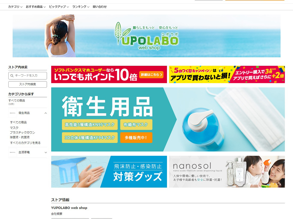 Yahoo!ショッピング制作事例｜YUPOLABO web shop様