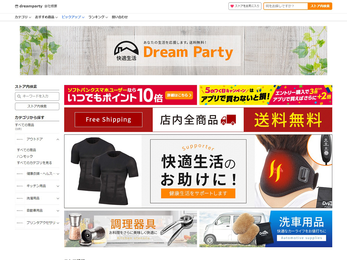Yahoo!ショッピング制作事例｜Dream Party様