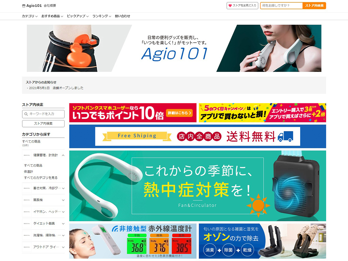Yahoo!ショッピング制作事例｜Agio101様