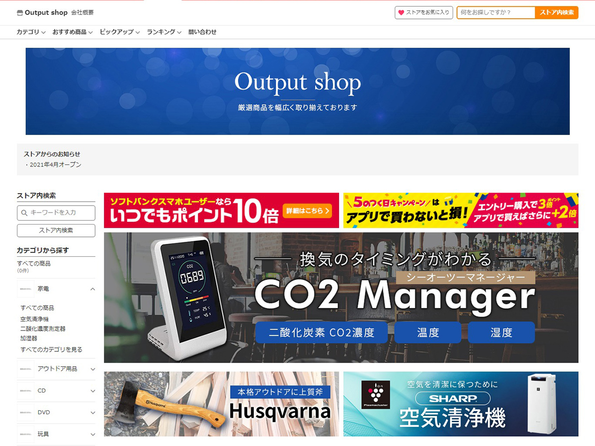Yahoo!ショッピング制作事例｜Output Shop様