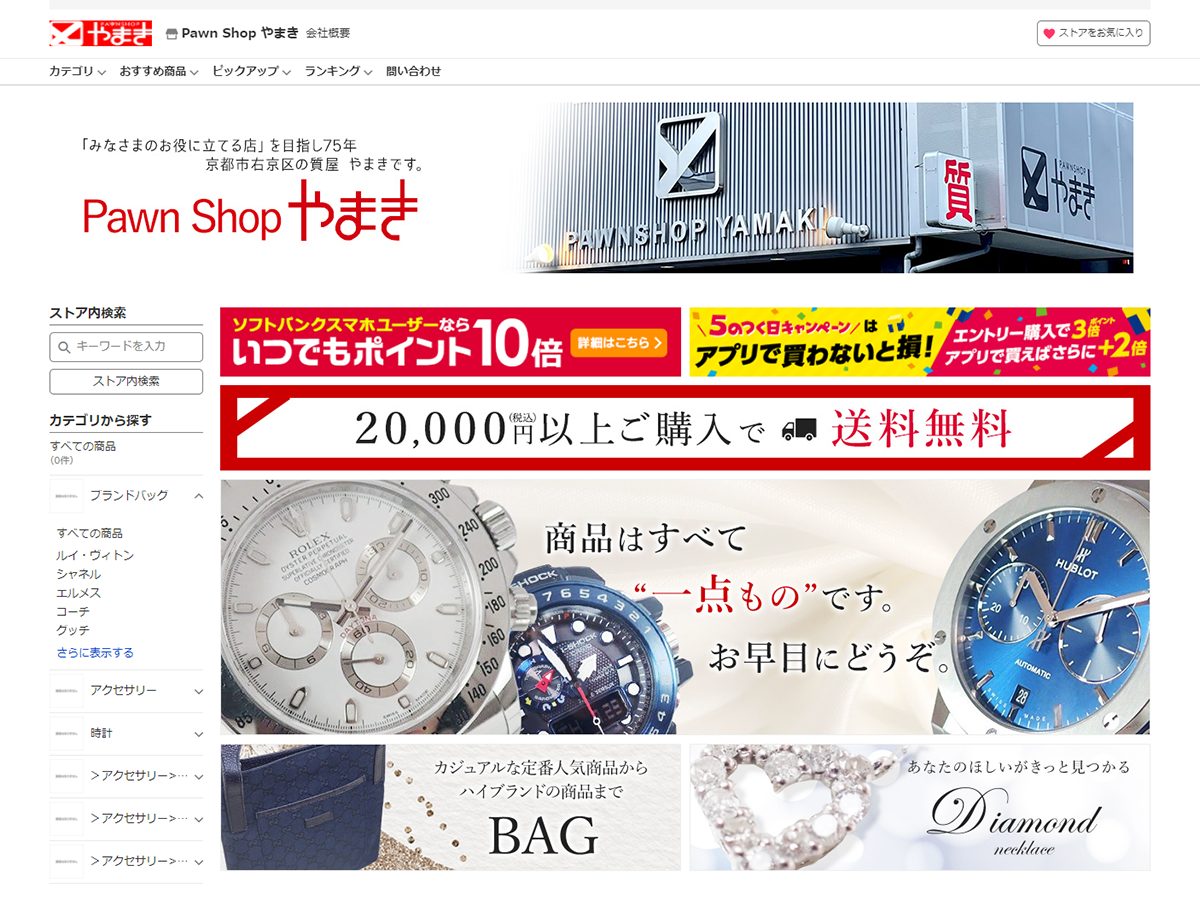 Yahoo!ショッピング制作事例｜Pawn Shopやまき様