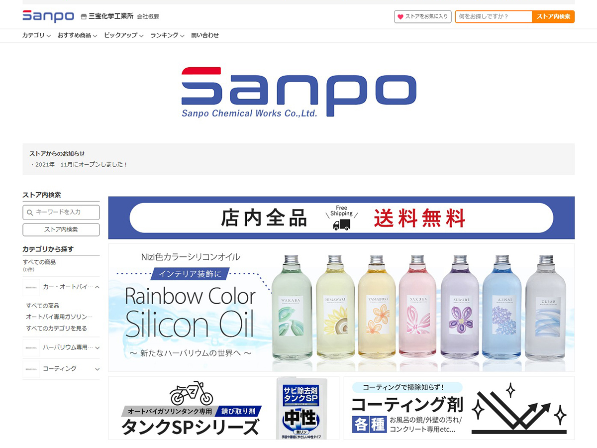 Yahoo!ショッピング制作事例｜Sanpo Chemical Works 様