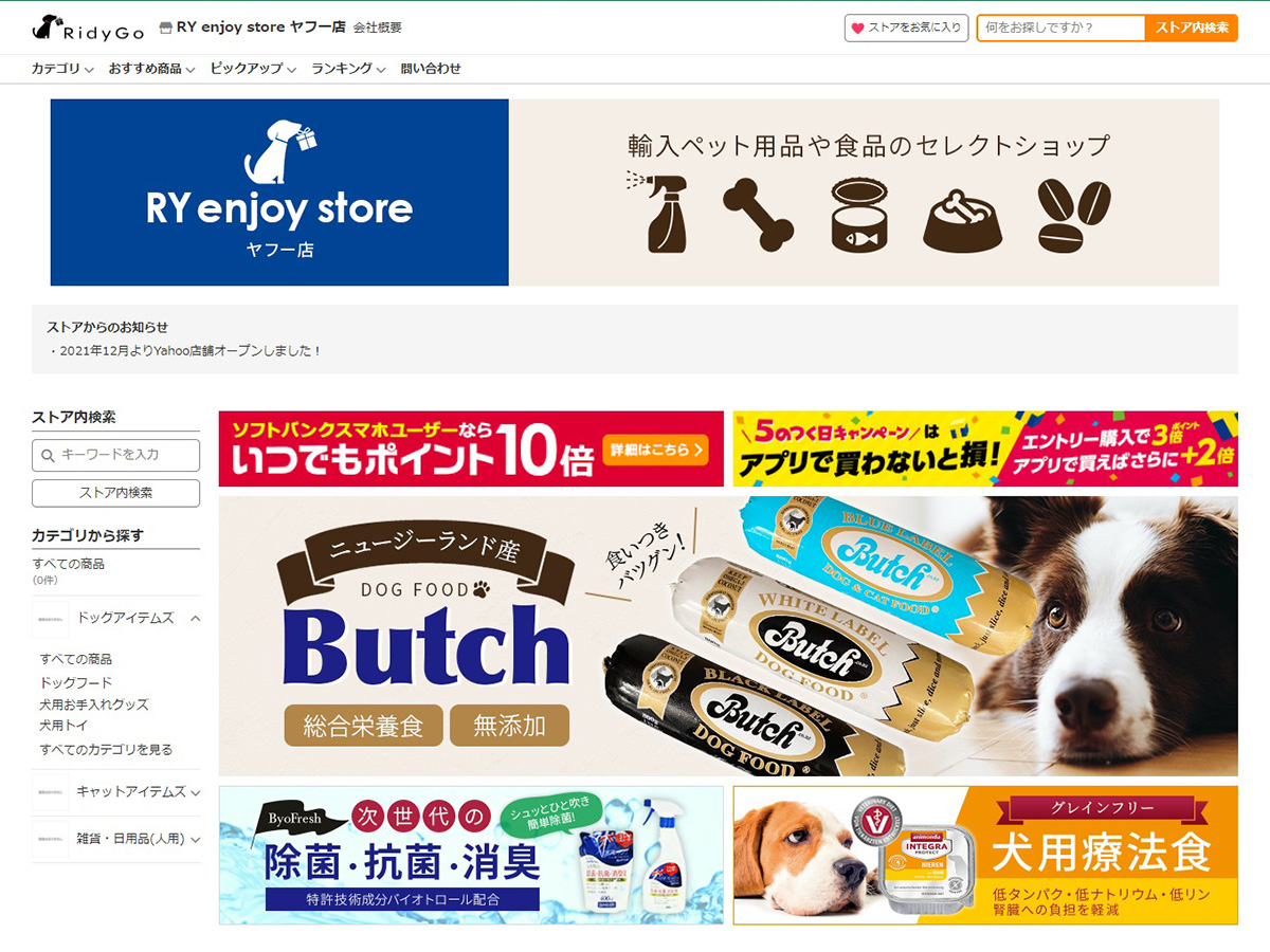 Yahoo!ショッピング制作事例｜RY enjoy store ヤフー店様