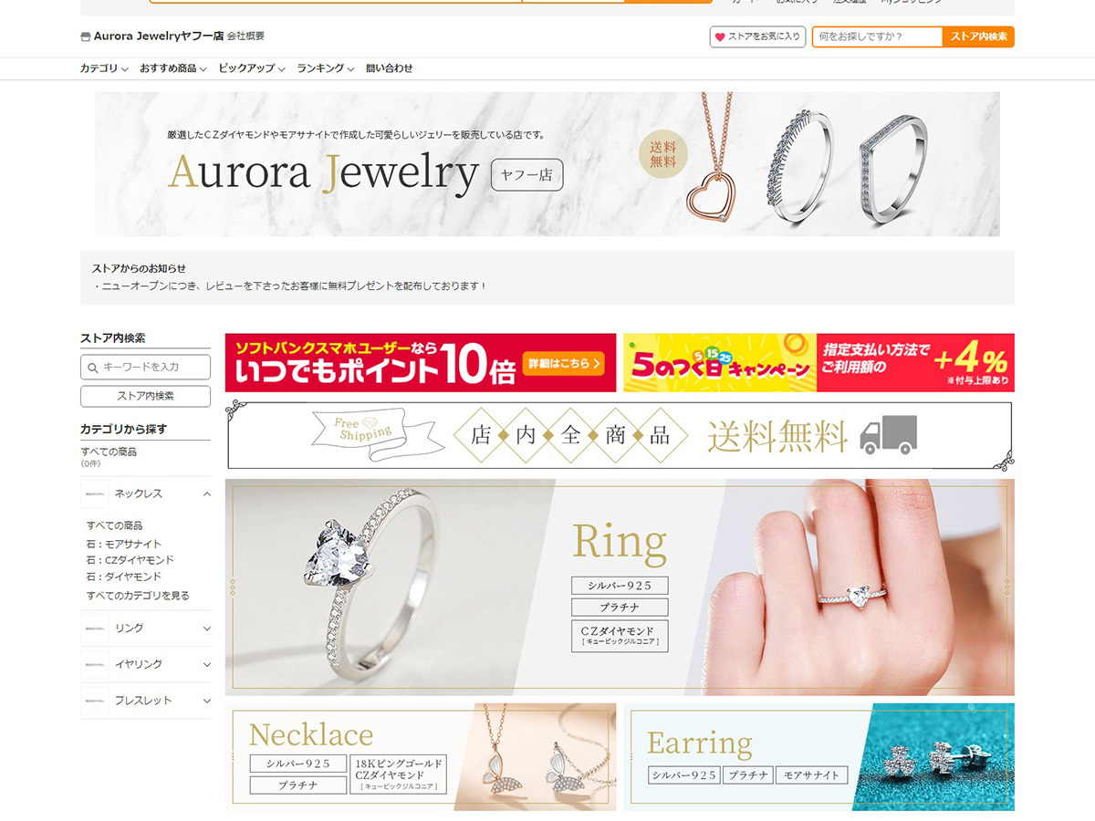 Yahoo!ショッピング制作事例｜Aurora Jewelry様