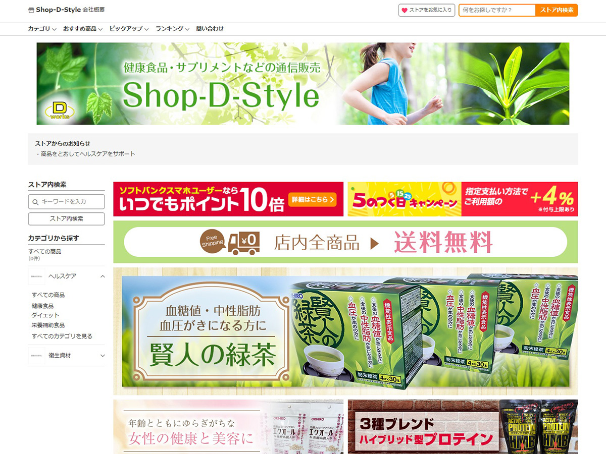 Yahoo!ショッピング制作事例｜Shop-D-Style様