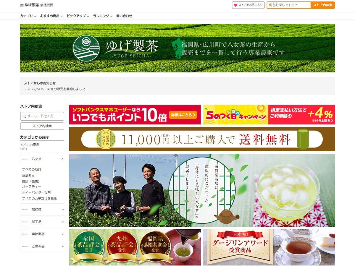 Yahoo!ショッピング制作事例｜ゆげ製茶様