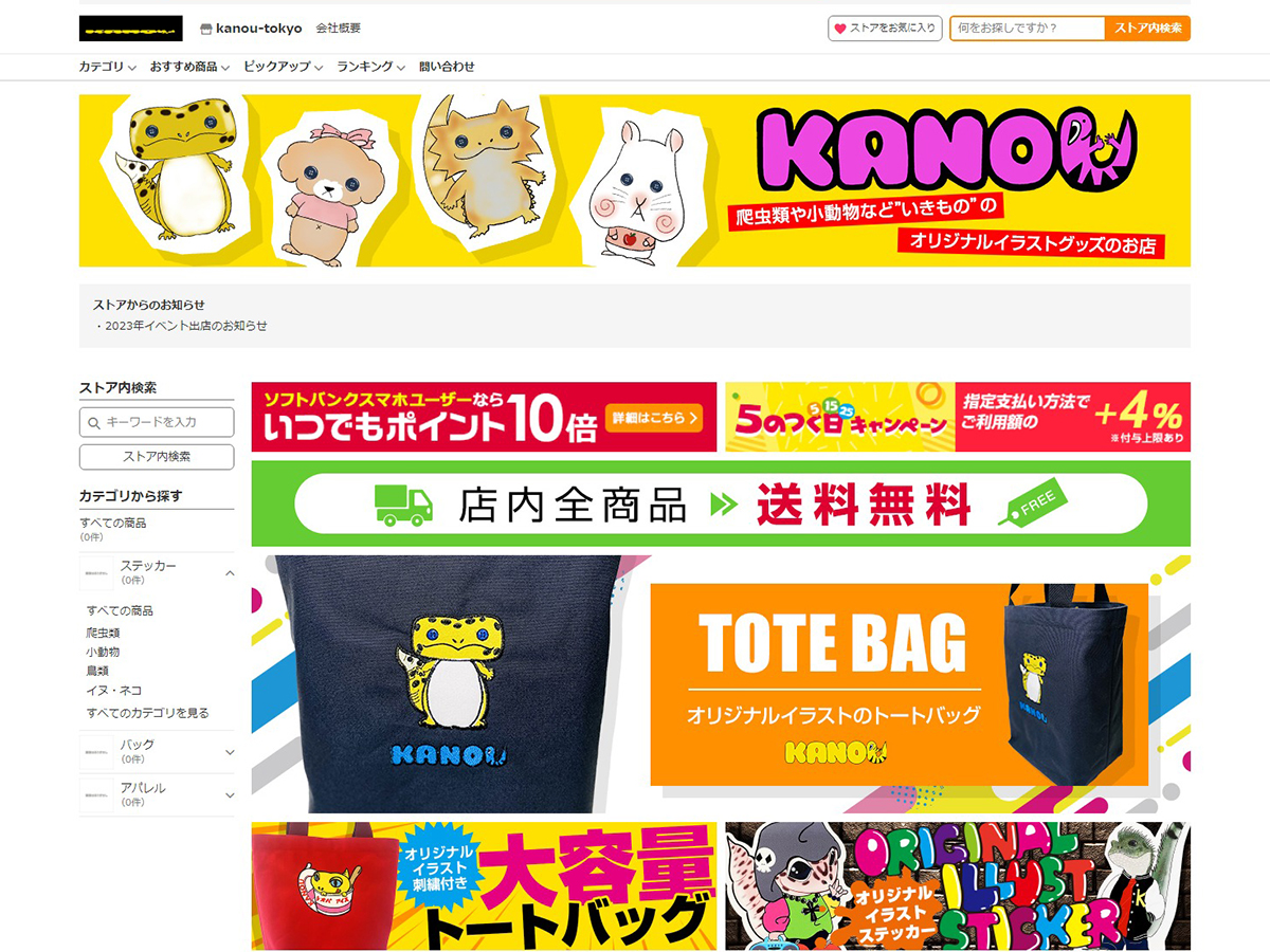 Yahoo!ショッピング制作事例｜kanou-tokyo様