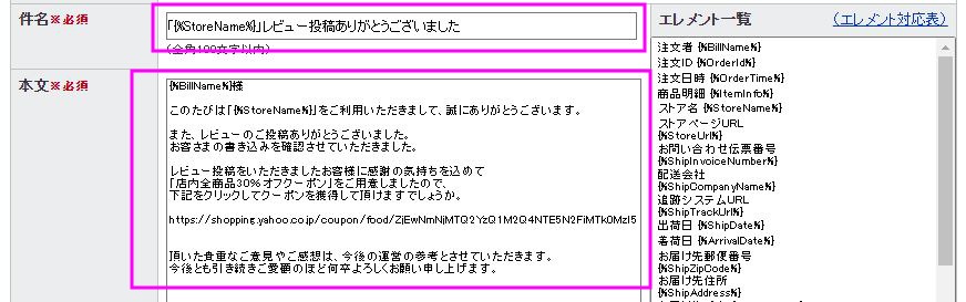 レビューお礼メール本文