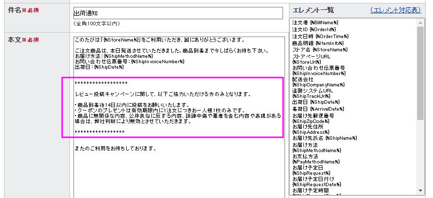 レビュー依頼メール本文