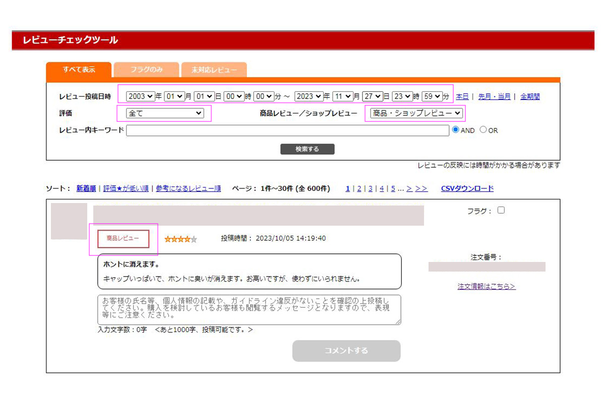 レビューキャンペーン