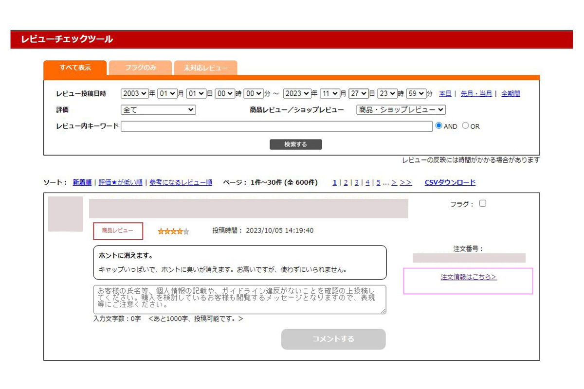 レビューキャンペーン