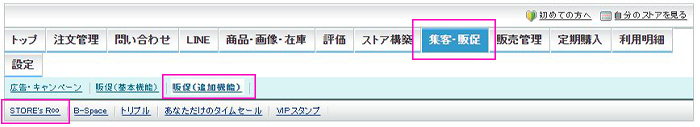 ストアーズRエイトログイン