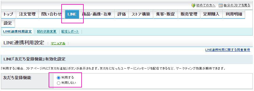 LINEアカウント開設