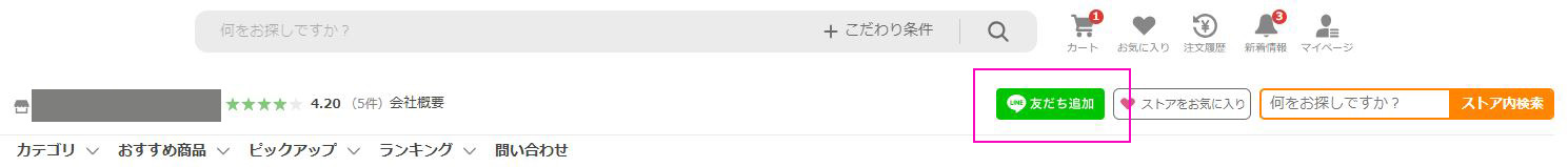 LINEアカウント開設