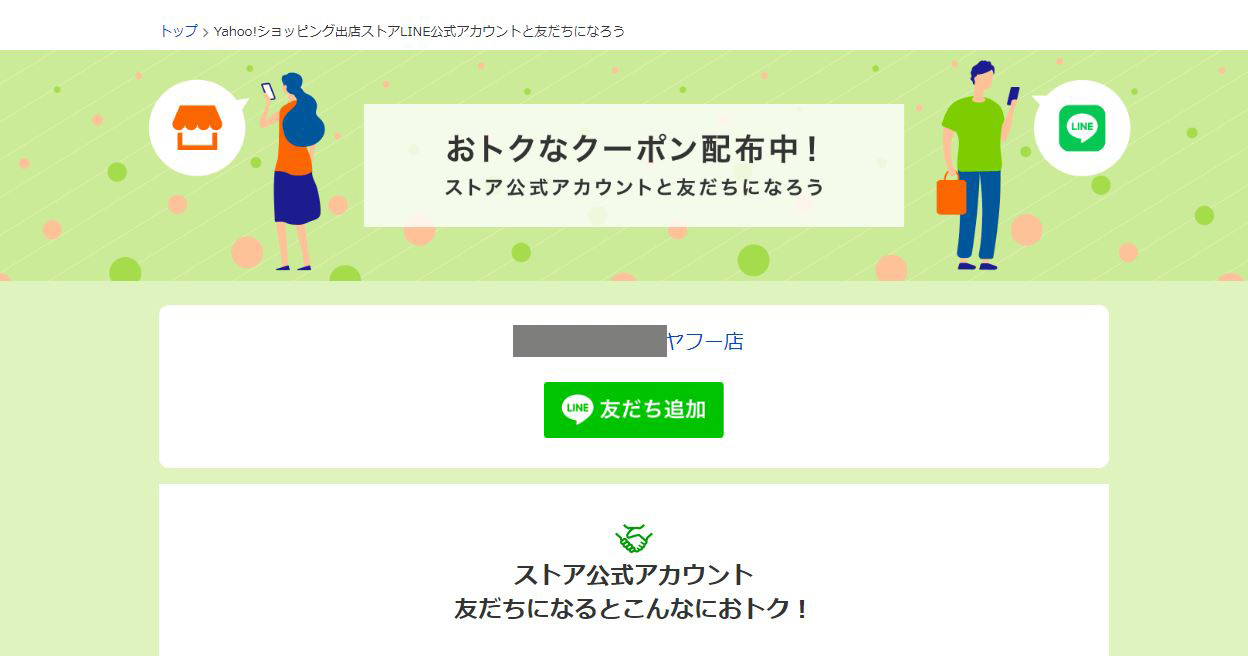 LINEアカウント開設