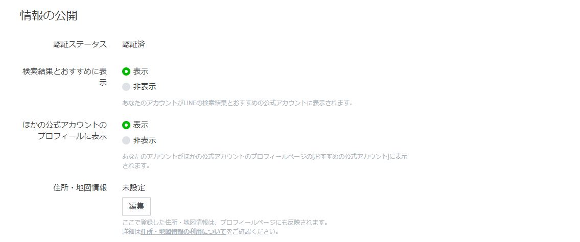 LINEアカウント開設