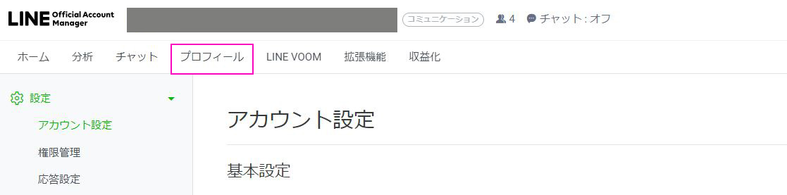 LINEアカウント開設