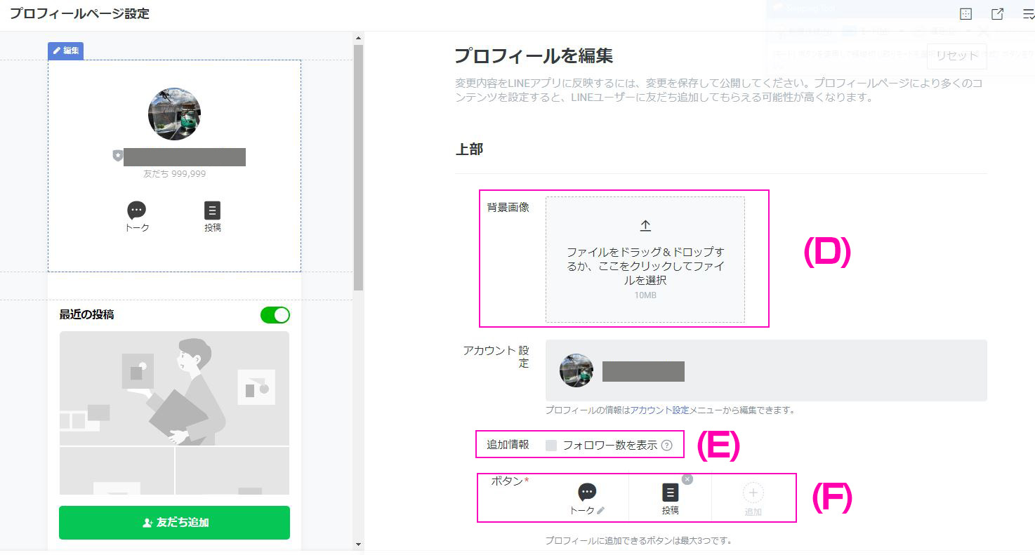 LINEアカウント開設